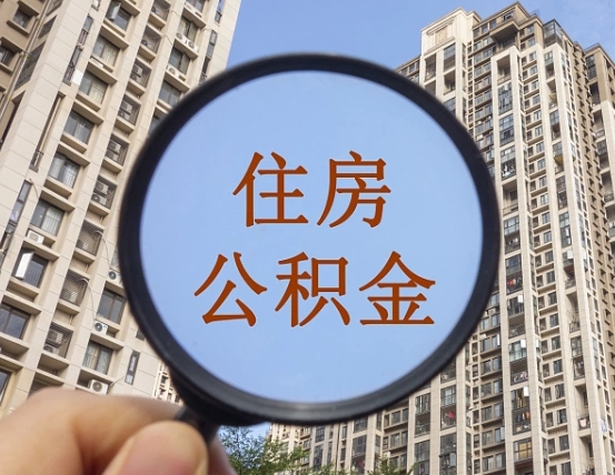 宁夏公积金说我骗提让我还回去（宁夏欠了很多网贷想用公积金还）